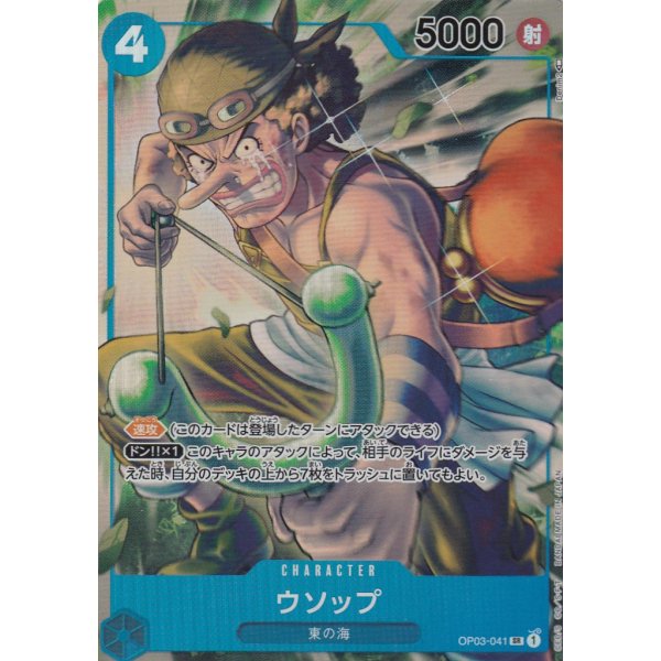 Usopp Alternate Art (Parallel Rare)
