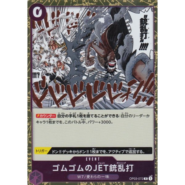 Gum-Gum Jet Gattling