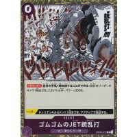 Gum-Gum Jet Gattling