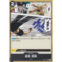 Tempest Kick Sky Slicer