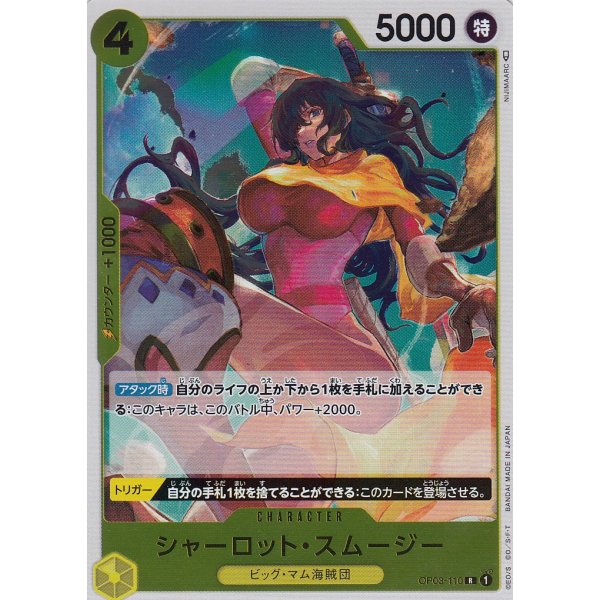 Charlotte Smoothie OP03110JP Pillars of Strength kaufen