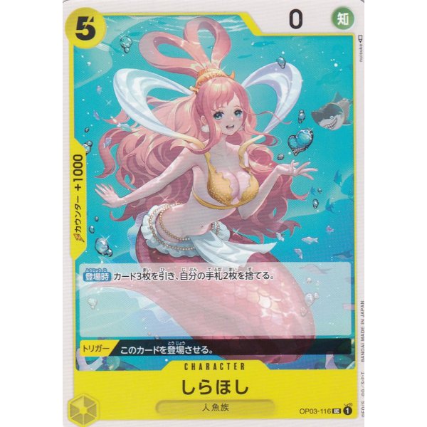 Shirahoshi
