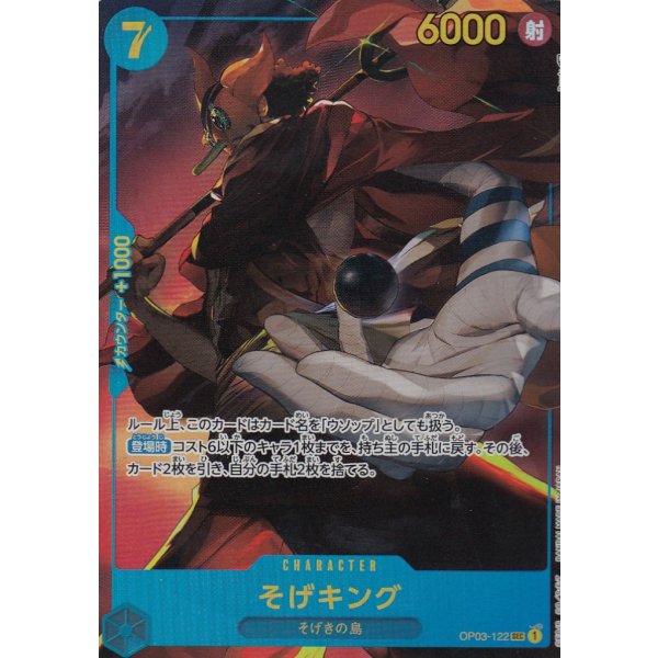 Sogeking Alternate Art (Parallel Rare)