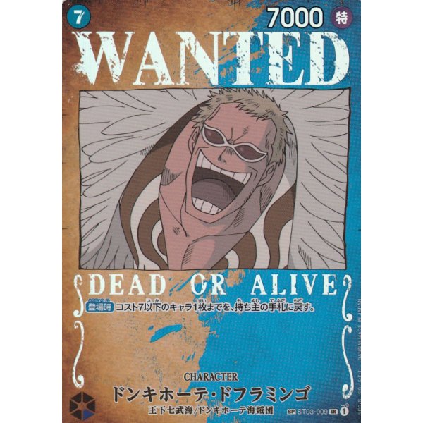 Donquixote Doflamingo WANTED