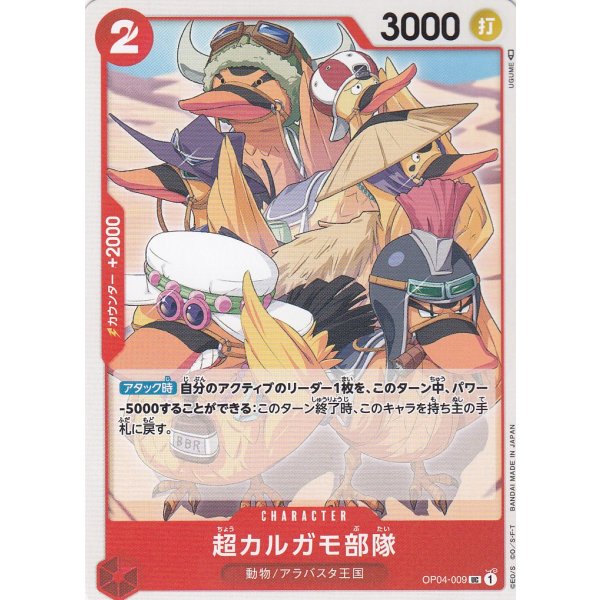 Super Spot-Billed Duck Troops