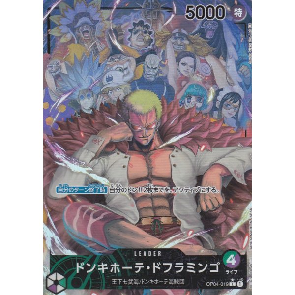 Donquixote Doflamingo Alternate (Parallel Rare)
