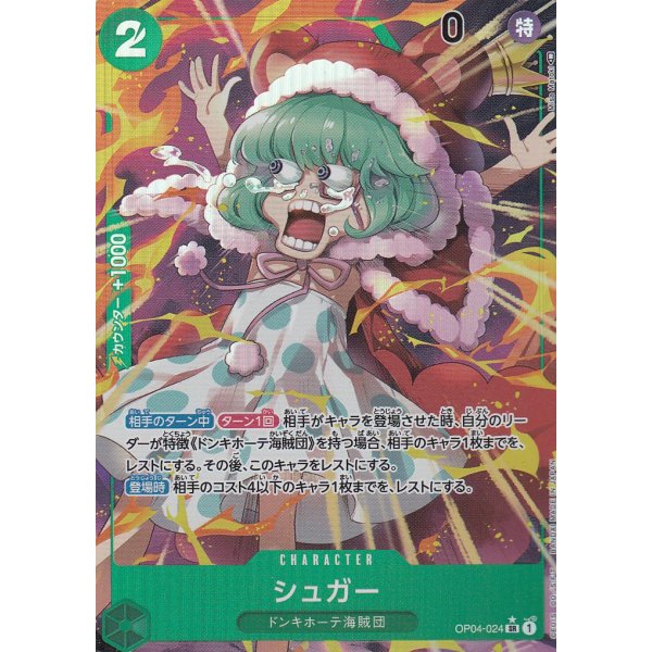 Sugar Alternate (Parallel Rare)