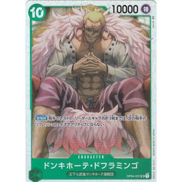 Donquixote Doflamingo