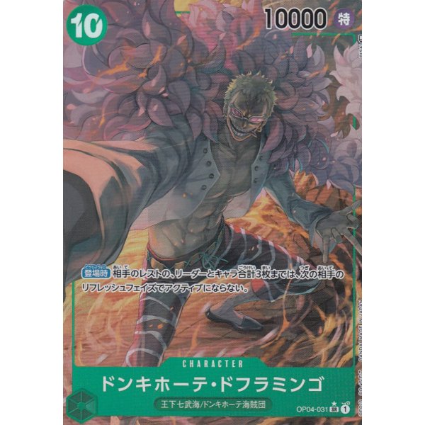 Donquixote Doflamingo Alternate (Parallel Rare)