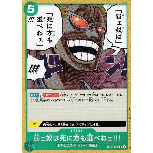 The Weak Do Not Have the Right to Choose How They Die!!!