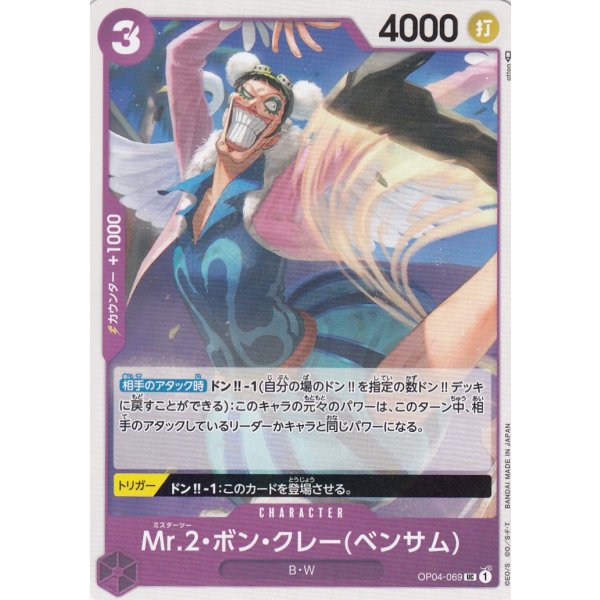 Mr.2.Bon.Kurei (Bentham)