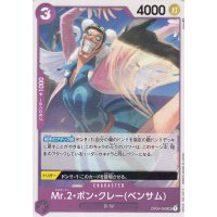 Mr.2.Bon.Kurei (Bentham)