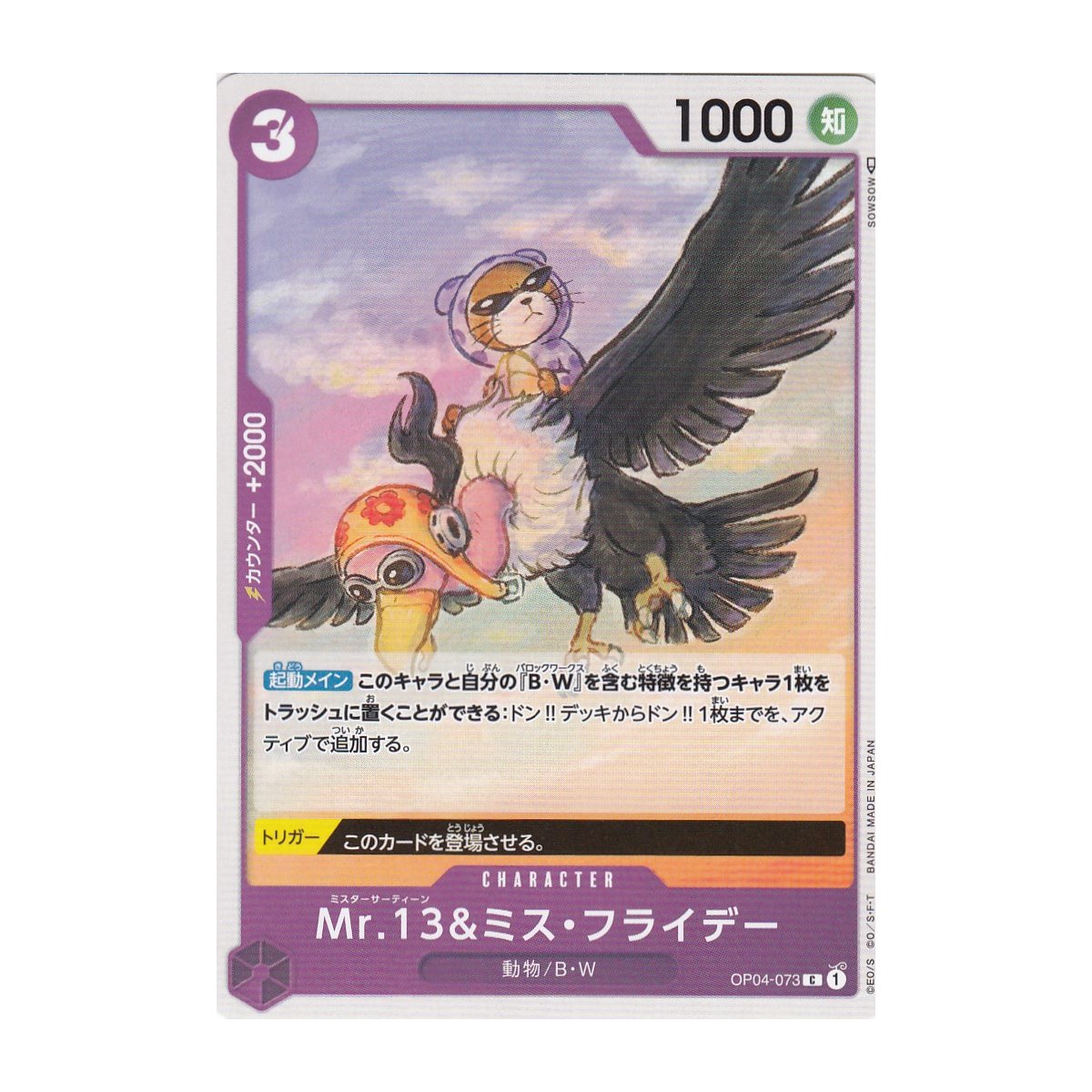 Mr.13 & Ms.Friday OP04-073-JP Kingdoms of Intrigue kaufen