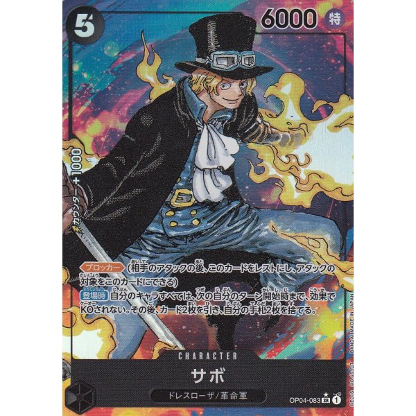 Sabo Alternate (Parallel Rare)