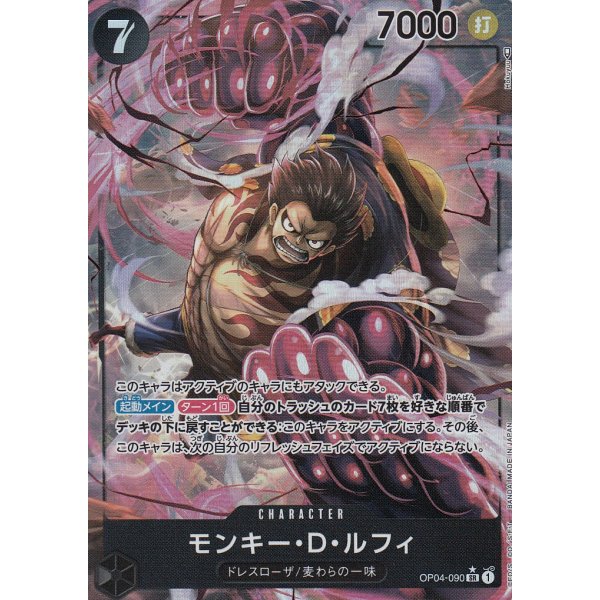 Monkey.D.Luffy Alternate (Parallel Rare)
