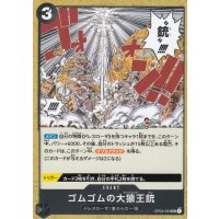 Gum-Gum King Kong Gun