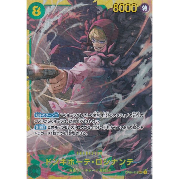 Donquixote Rosinante