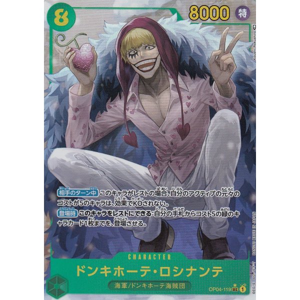 Donquixote Rosinante Alternate (Parallel Rare)