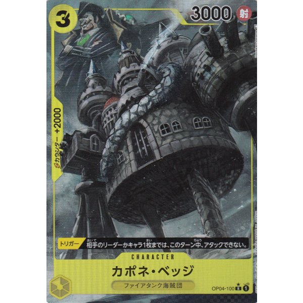 Capone"Gang"Bege Alternate (Parallel Rare)