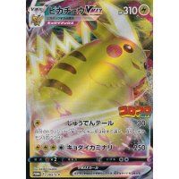 Pikachu VMax S-P265 japanisch