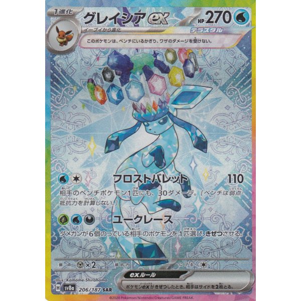 Glaziola -ex 206/187 (japanisch)