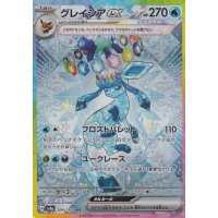 Glaziola -ex 206/187 (japanisch)