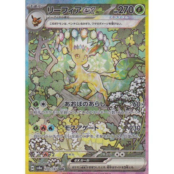 Folipurba -ex 200/187 (japanisch)