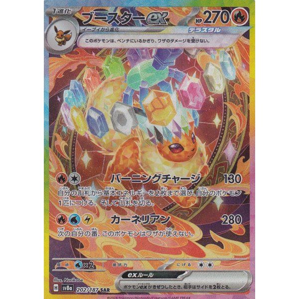 Flamara -ex 202/187 (japanisch)