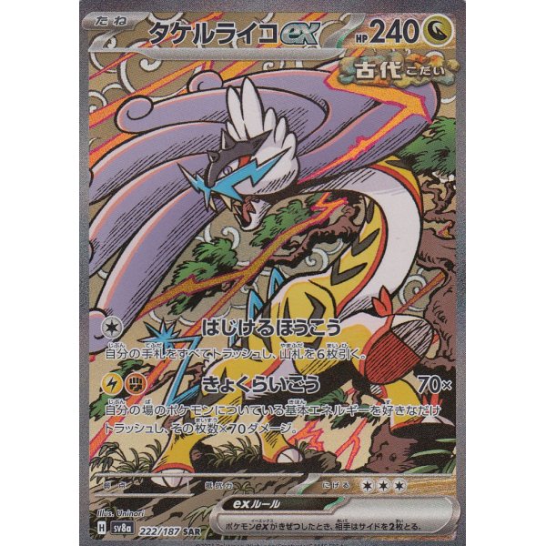 Furienblitz -ex 222/187 (japanisch)