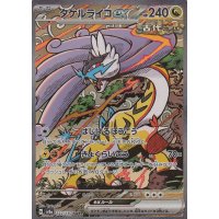 Furienblitz -ex 222/187 (japanisch)