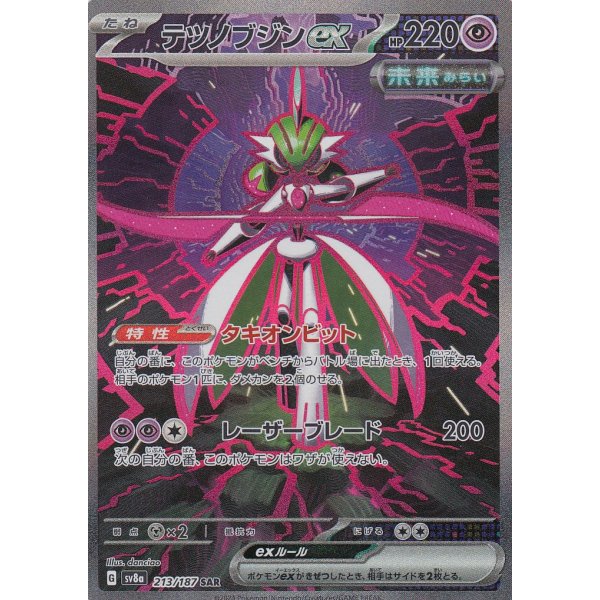 Eisenkrieger -ex 213/187 (japanisch)