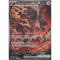 Blutmond-Ursaluna -ex 225/187 (japanisch)