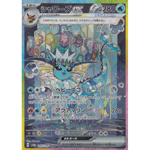 Aquana -ex 205/187 (japanisch)