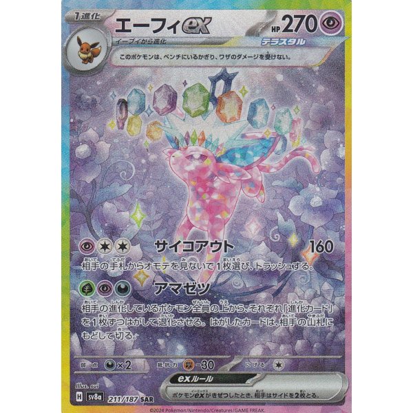 Psiana -ex 211/187 (japanisch)