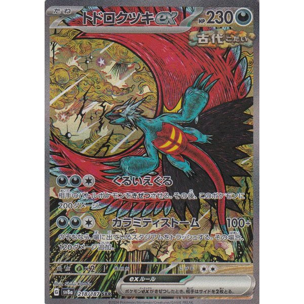 Donnersichel -ex 218/187 (japanisch)