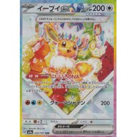 Evoli -ex 224/187 (japanisch)