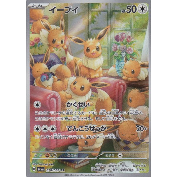 Evoli 078/066 (japanisch)
