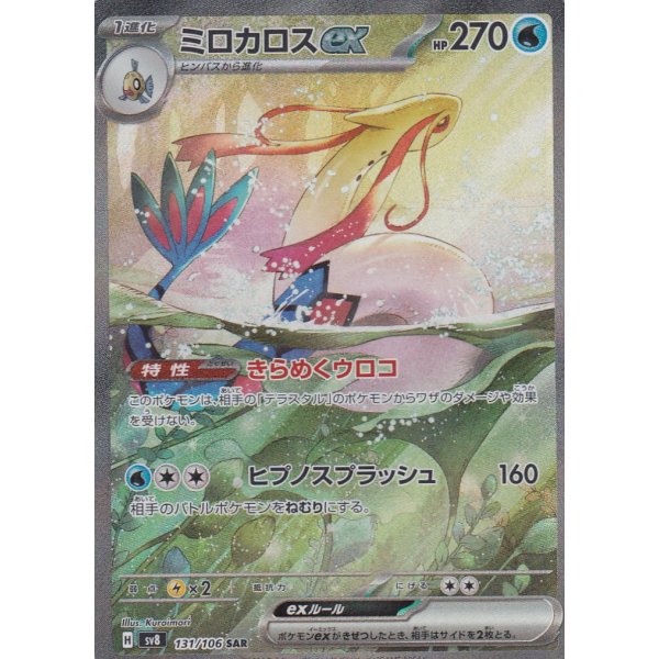 Milotic -ex 131/106 (japanisch)