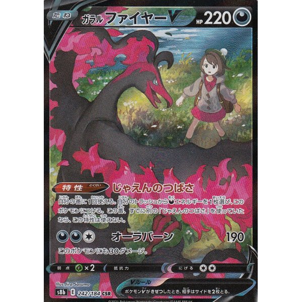 Galar-Lavados -V 242/184 (japanisch)