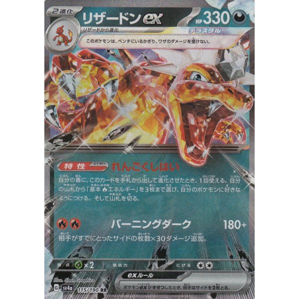Glurak ex 115/190 Double Rare (japanisch)