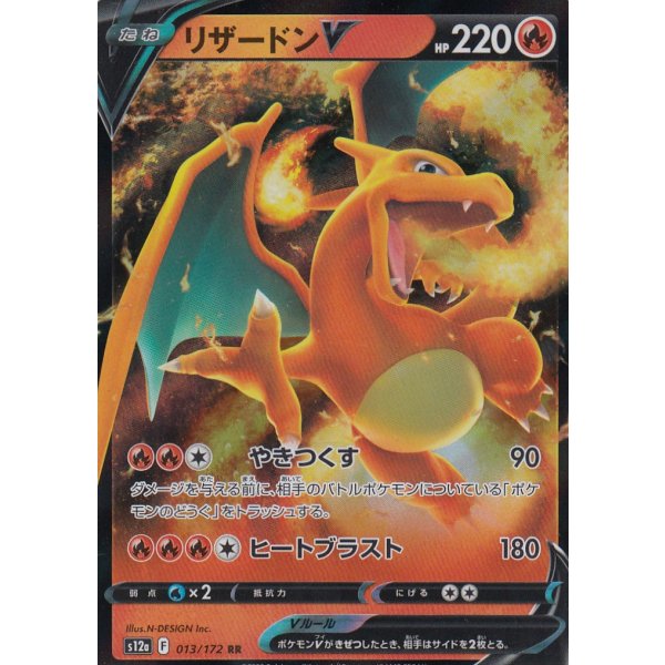 Glurak V 013/172 Double Rare (japanisch)