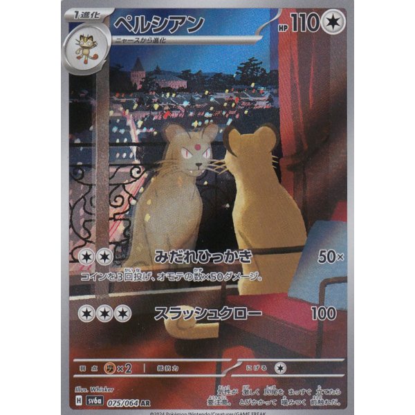 Snobilikat 075/064 (japanisch)