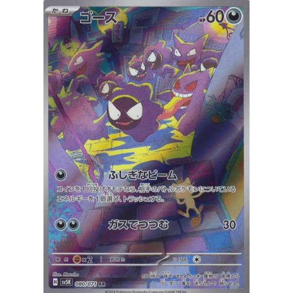 Nebulak 080/071 (japanisch)