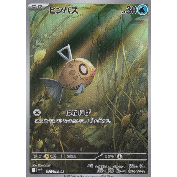 Barschwa 110/106 (japanisch)