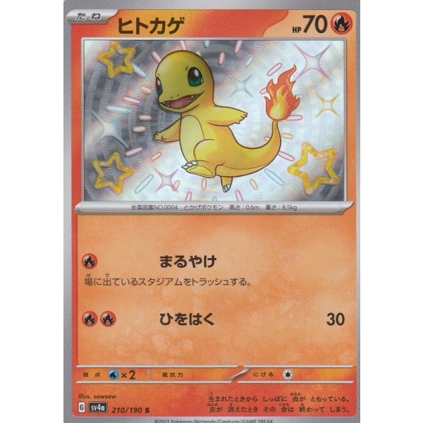 Glumanda 210/190 Shiny Rare (japanisch)