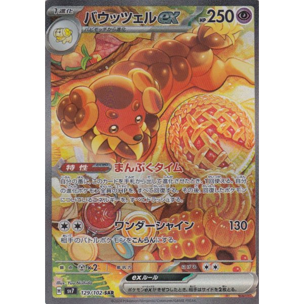 Backel -ex 129/102 (japanisch)