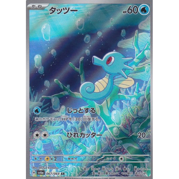 Seeper 067/064 (japanisch)