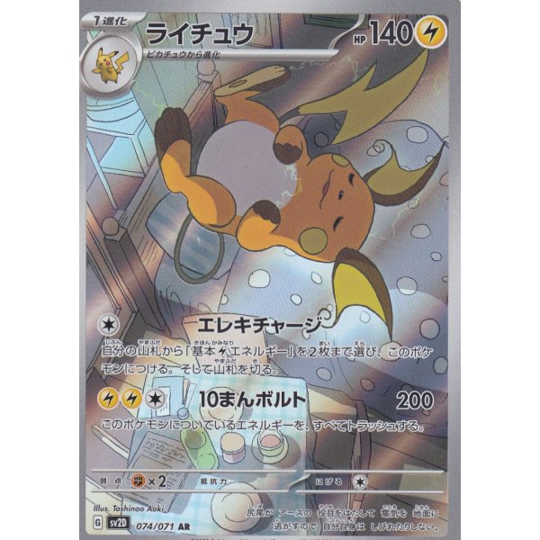 Raichu 074/071 (japanisch)