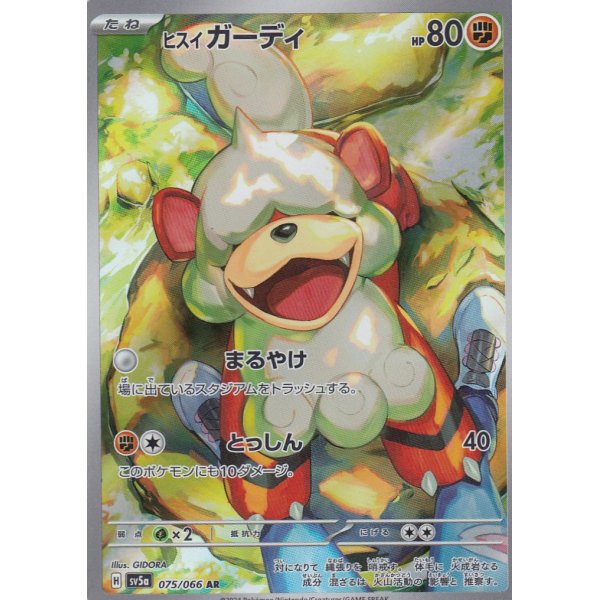 Hisui-Fukano 075/066 (japanisch)