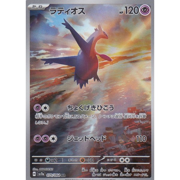 Latios 070/064 (japanisch)